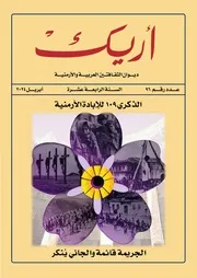 مجلة أريك عدد رقم 96 السنة الرابعة عشرة أبريل 2024