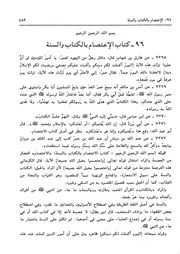 96.0 كتاب الاعتصام بالكتاب والسنة من الكتاب إتحاف القاري بإختصار فتح الباري