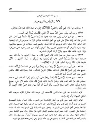 97.0 كتاب التوحيد من الكتاب إتحاف القاري بإختصار فتح الباري