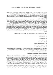 987 كتاب الكفايات والوضعيات في مجال التربية و التعليم جميم حمداوي
