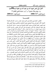 الغزل فی شعر عبید الله بن عبد الله بن عتبة (ت 98هـ)
