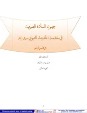 جهود الصوفية في خدمة علوم الحديث رواية ودراية mortada max 2 : Free Download, Borrow, and Streaming : Internet Archive