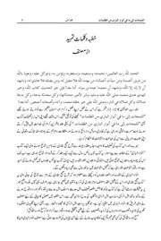 Urdu كتاب اسلامي مترجم اردو أردو أوردو اوردو Allamhat Ila Mafi Anwarulbari Minazzulmat 01