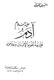 كتب حول محور الإنسان في العقيدة