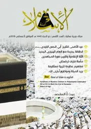 مجلة ابنة الإسلام 9