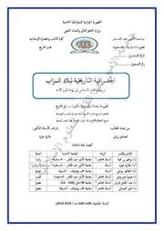 الجغرافية التاريخية لبلاد الزاب من نهاية الفتح الإسلامي إلى نهاية القرن 9هـــ دكتوراه الصادق زياني