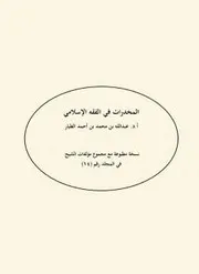 9المخدرات في الفقه الإسلامي
