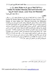 علم اثار اسلامية 9
