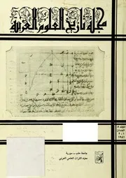تاريخ العلوم مجلة ( 9)