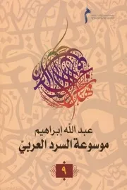 موسوعة ( 9)