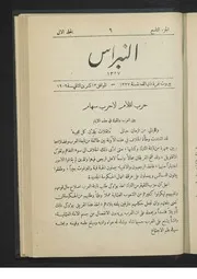 مجلة النبراس السنة الاولى 9