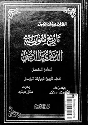 تاريخ سوريا 9