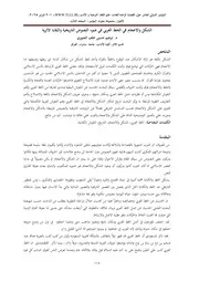 الشكل والاعجام في الخط العربي في ضوء النصوص التاريخية والبقايا الاثرية