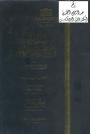 موسوعة عقد الجمان في تاريخ اهل الزمان 9