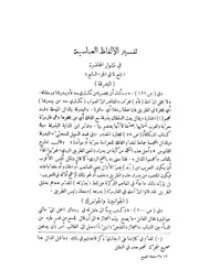 تفسير الألفاظ العباسية في نشوار المحاضرة 9