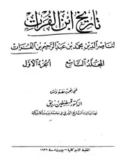 تاريخ ابن الفرات ج 9 ت زريق ط الجامعة الأمريكية P.d.f كتاب 4312