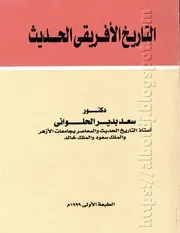 كتاب التاريخ الأفريقي الحديث