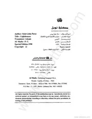 ديوان سان جون بيرس الأعمال الشعرية الكاملة ترجمة أدونيس