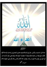A 3 DAA ALAH FREEMASON SION Illuminati الصهيونية الماسونية