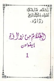 كتاب أعلام من زواوة، إيقواون