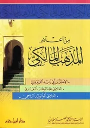 من أعلام المذهب