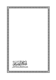 كتاب أحكام الصيام والقيام والاعتكاف وزكاة الفطر الشيخ عبد الكريم الخضير