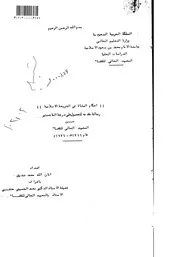 أحكام البغاة في الشريعة الإسلامية