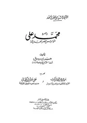 محمد على - مؤسس مصر الحديثة