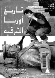 تاريخ اوربا الشرقية