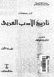 تاريخ الادب العربى