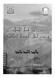 عدن من قبيل الاسلام و حتى اعلان الدولة العباسية سنة 132 ه