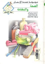 النظافة