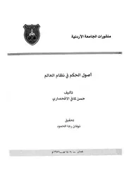 اصول الحكم فى نظام العالم