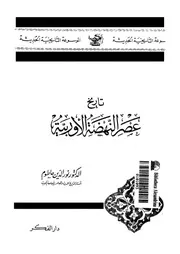 الموسوعة التاريخية الحديثة