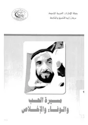 مسيرة الحب والوفاء والاخلاص