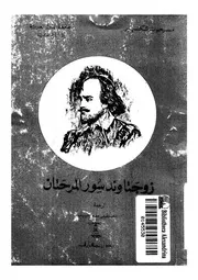 زوجتا وندسور المرحتان