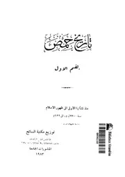 تاريخ حمص