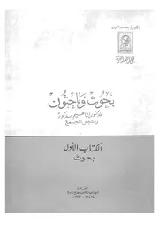 بحوث وباحثون