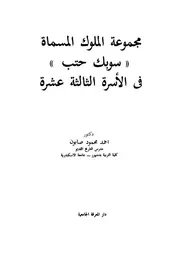 مجموعة الملوك المسماة