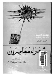 المؤلفات الكاملة للدكتور اسماعيل احمد ادهم