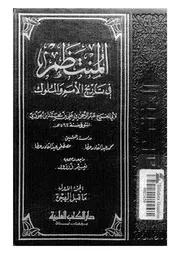 المنتظم فى تاريخ الملوك والامم
