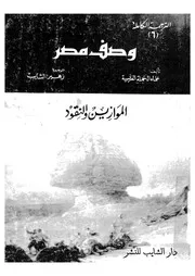 وصف مصر