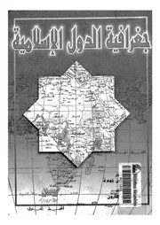 جغرافية الدول الاسلامية
