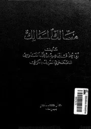 كتاب مسالك الممالك كتاب صور الاقاليم