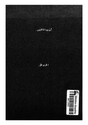 ابو عبد الله الشيعى مؤسس الدولة الفاطمية