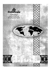 رحلاتى فى الاسلام