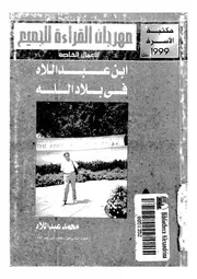 ابن عبداللاه فى بلاد الله