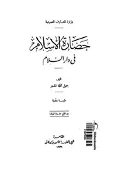 حضارة الاسلام فى دار السلام