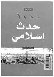 موسوعة 1000 حدث اسلامى