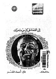 غلاف فرانكلين روزفلت الى القمة على كرسى متحرك